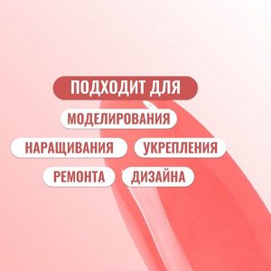 Полигель для наращивания, 3-х фазный, 15 мл, LED/UV, розовый (08)