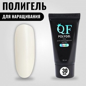 Полигель для наращивания, трехфазный, 30 мл, LED/UV, белый