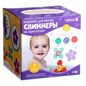 Игрушки для купания в ванной «Спиннеры», набор, 3 шт.