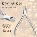 Кусачки, книпсеры
