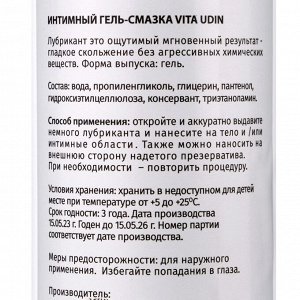Интимный гель-смазка "Vita Udin" с ароматом малины (крышка флип-топ) 200 мл
