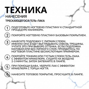 Гель лак для ногтей, кракелюрный, с эффектом растрескивания, трехфазный, 10 мл, LED/UV, синий (35)