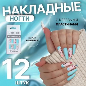 Накладные ногти «Бирюза», 12 шт., с клеевыми пластинами, форма балерина, разноцветные