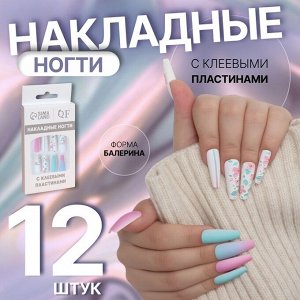 Накладные ногти «Цветочки», 12 шт., с клеевыми пластинами, форма балерина, разноцветные