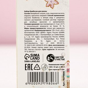 Бомбочки для ванны «С Новым годом!», аромат ягодный пирог, 3x40 г, Чистое счастье