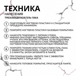 Гель лак для ногтей, кракелюрный, с эффектом растрескивания, трехфазный, 10 мл, LED/UV, красный (33)