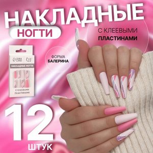 Накладные ногти «Розовое настроение», 12 шт., с клеевыми пластинами, форма балерина, разноцветные