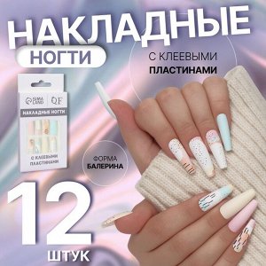 Накладные ногти «Абстракция», 12 шт., с клеевыми пластинами, форма балерина, разноцветные