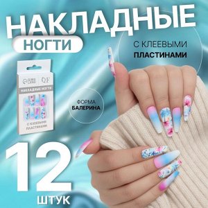 Накладные ногти «Градиент», 12 шт., с клеевыми пластинами, форма балерина, разноцветные