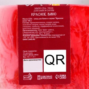 Набор мыла 4 шт "Красное вино, Кофе с корицей, Ваниль-овес, Сладкий мандарин" по 80 г