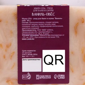 Набор мыла 4 шт "Красное вино, Кофе с корицей, Ваниль-овес, Сладкий мандарин" по 80 г