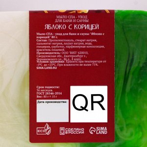 Набор мыла 4 шт "Яблоко с корицей, Фруктасия, Медовое настроение, Черничный джем"