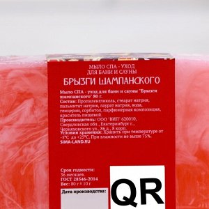 Набор мыла 4 шт "Глинтвейн, Пряный Апельсин, Брызги шампанского, Яблоко в карамели" по 80 г