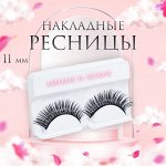 Ресницы накладные «Мечтающий взгляд», 11 мм, без клея, цвет чёрный
