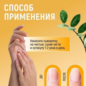 Сыворотка для ногтей и кутикулы, питательная, 25 мл, с пипеткой
