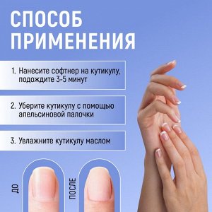 Ремувер - софтнер для кутикулы, 25 мл, с пипеткой