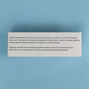 Ремувер - софтнер для кутикулы, 25 мл, с пипеткой