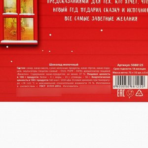 Адвент календарь новогодний «Домик»: с мини шоколадом, 5 г х 15 шт.