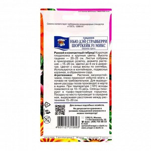 Семена цветов Гацания "Нью Дэй Стравберри Шорткейк", F1, 0,01 г