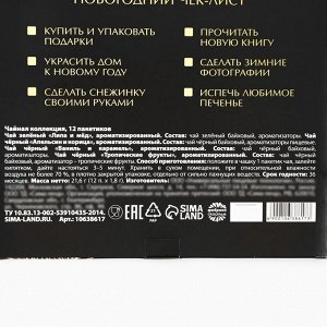 Адвент календарь новогодний «Золотой ключ», с чаем, 12 п