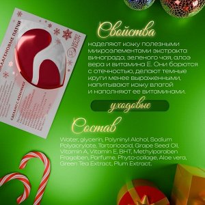 Новогодние патчи для глаз «Зимняя сказка»