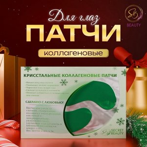 Патчи для глаз «Зимнее волшебство»