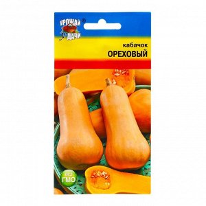 Семена Кабачок "ОРЕХОВЫЙ" ,1,5 гр