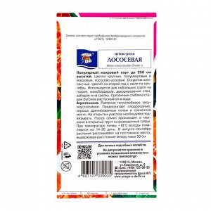 Семена цветов Шток-роза "Лососевая", 0,1 г