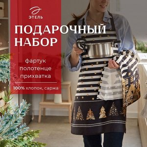 Набор подарочный новогодний "Этель" Золотой город, фартук, полотенце, прихватка