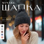 Шапка женская MINAKU овер one size 52-58 графит