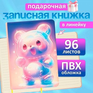 Записная книжка подарочная 96л,линия, цветной срез,обложка ПВХ 3D Мишка (17,7х12,4см)