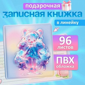 Записная книжка подарочная 96л,линия, цветной блок,обложка ПВХ 3D Аниме (9,5х10,5см)