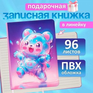 Записная книжка подарочная 96л,линия, цветной срез,обложка ПВХ 3D Мишка (17,7х12,4см)