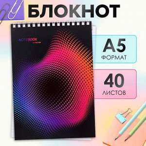 Блокнот А5, 40 листов в клетку на гребне "Абстракция", обложка мелованный картон, блок офсет
