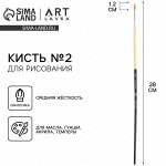 Кисть для рисования синтетика круглая №2