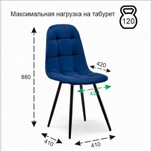 Стул "Лукас" Velutto 26, океан