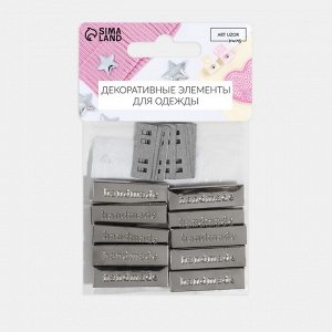 Декоративные элементы на прокол «Hand made», 3.5x1 см, 10 шт., цвет серебряный