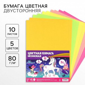 Цветная бумага тонированная, неоновая, А4, 10 листов, 5 цветов, немелованная, двусторонняя, в пакете, 80 г/м?, «Минни Маус и единорог»