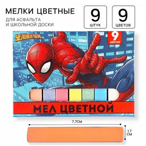Мелки цветные школьные 9 шт. «Человек-паук»