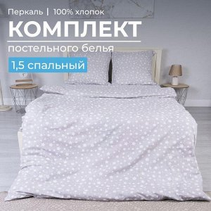 Комплект постельного белья 1,5-спальный, перкаль, детская расцветка (Звёзды)