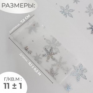 Фатин со снежинками, с голографией, 7.5 см, 9.1±0.5 м, 11±1 г/м², белый №33