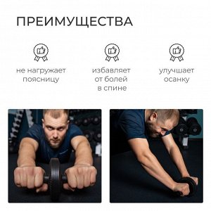 Ролик для пресса ONLYTOP, 27x14 см, с ковриком, цвет чёрный