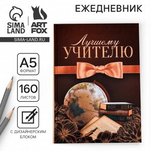 Ежедневник «Лучшему учителю», формат А5, твёрдая обложка картон 7БЦ, 160 листов