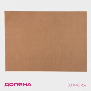 Коврик для выпечки антипригарный Доляна, 33x45 см, коричневый