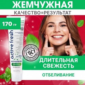 Зубная паста Жемчужная Original двойная мята 170г