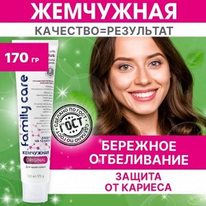 Зубная паста Жемчужная Original Для всей семьи 170г