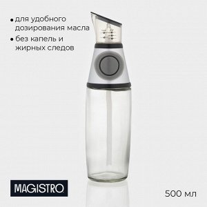 Ёмкость для масла и уксуса с дозатором Magistro, 500 мл, цвет прозрачный