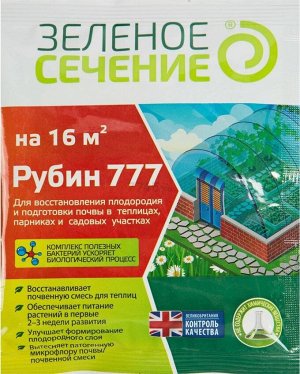 Рубин 777 Зеленое сечение 50гр