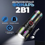 Дальнобойный фонарь с функцией Power Bank