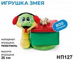 «Яшкино», новогодний набор «Игрушка Змея», 800г